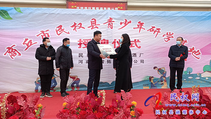 商丘市民權縣青少年研學基地授牌儀式舉行