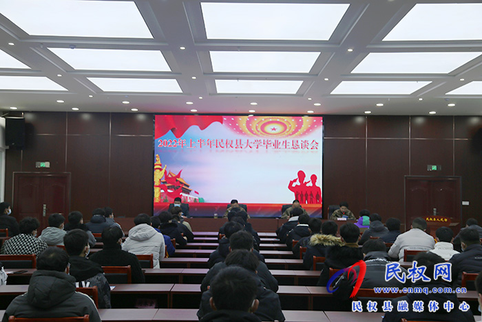 民權(quán)縣人武部召開2022年大學(xué)生征兵集體座談會