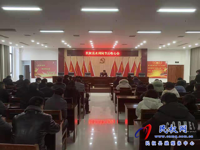 縣水利局召開(kāi)節(jié)后收心會(huì)