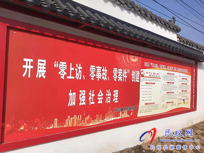 孫六鎮(zhèn)：全力推進(jìn)“三零”創(chuàng)建、村村創(chuàng)建、戶戶安
