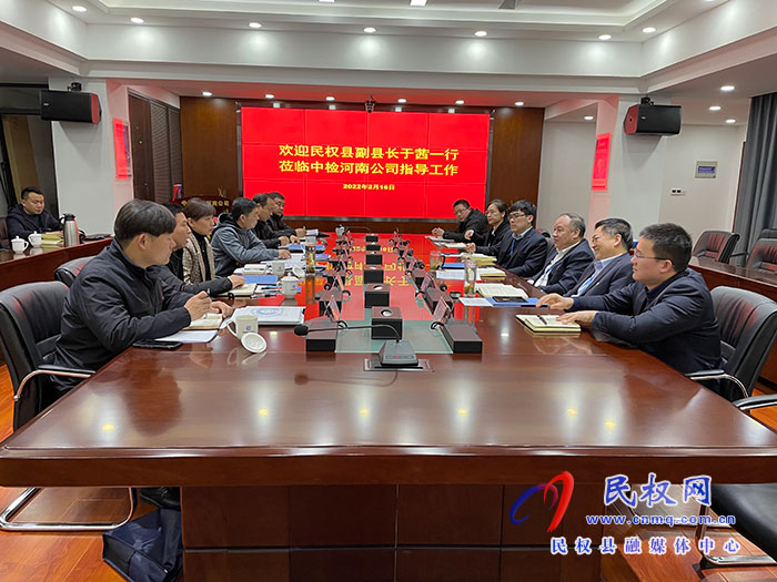 縣委常委、副縣長于茜赴中國檢驗(yàn)認(rèn)證集團(tuán)河南有限公司考察