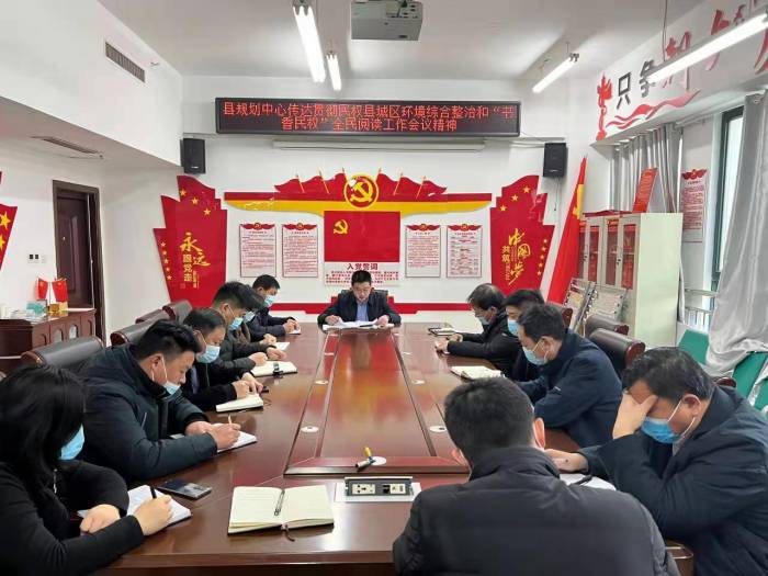 縣規(guī)劃中心傳達貫徹民權縣城區(qū)環(huán)境綜合整治工作會議和“書香民權”全民閱讀工作會議精神