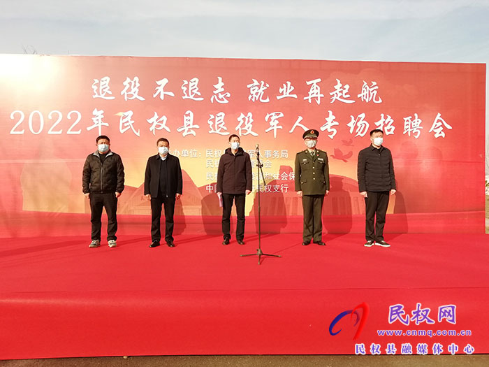 “退役不退志 就業(yè)再起航”民權縣2022年退役軍人專場招聘會舉行