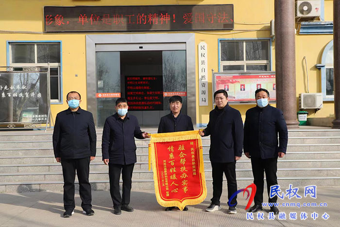 民權(quán)縣自然資源局優(yōu)化營(yíng)商環(huán)境服務(wù)大局獲贈(zèng)錦旗