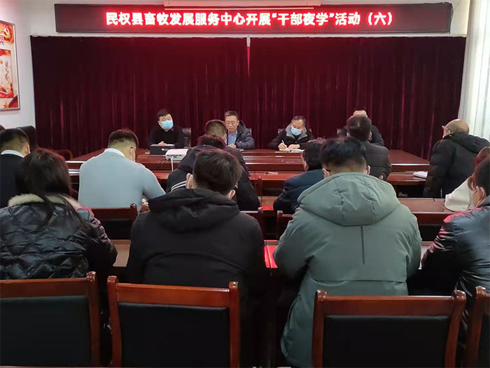 縣畜牧發(fā)展服務(wù)中心開展第六次“干部夜學(xué)”活動(dòng)