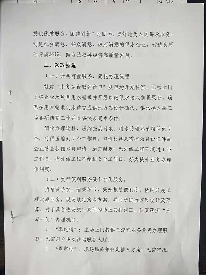 民權(quán)縣水務(wù)公司關(guān)于開展提前介入服務(wù)、便利服務(wù)及個(gè)性化服務(wù)的通知的公示