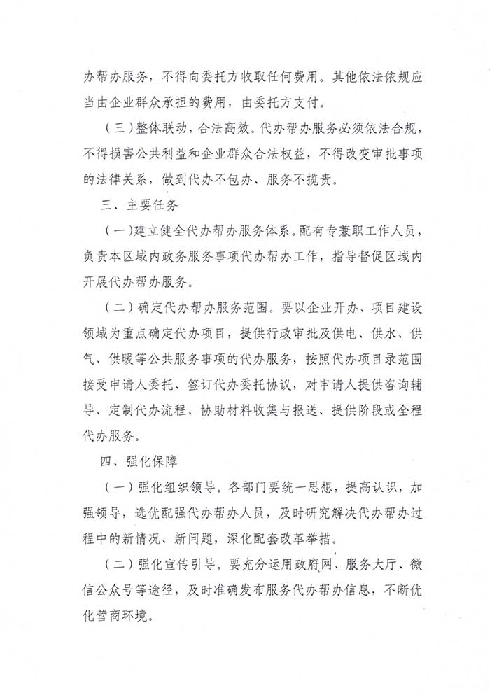 民權(quán)縣水務公司關(guān)于政務服務代辦幫辦工作的通知的公示