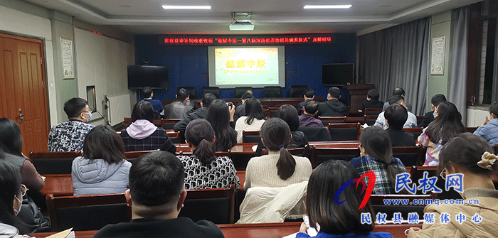 民權(quán)縣審計(jì)局組織收聽收看 《德耀中原—第八屆河南省道德模范頒獎(jiǎng)儀式》
