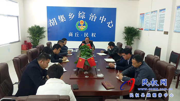 胡集鄉(xiāng)傳達(dá)貫徹十三屆縣紀(jì)委二次會(huì)議精神
