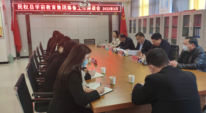 我縣召開學(xué)前教育集團(tuán)籌備工作座談會