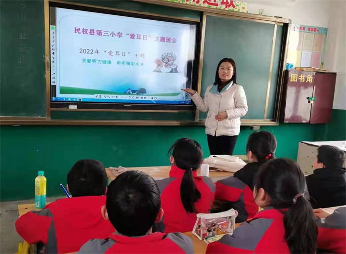 民權(quán)縣第三小學(xué)開展“愛(ài)耳日”主題班會(huì)活動(dòng)