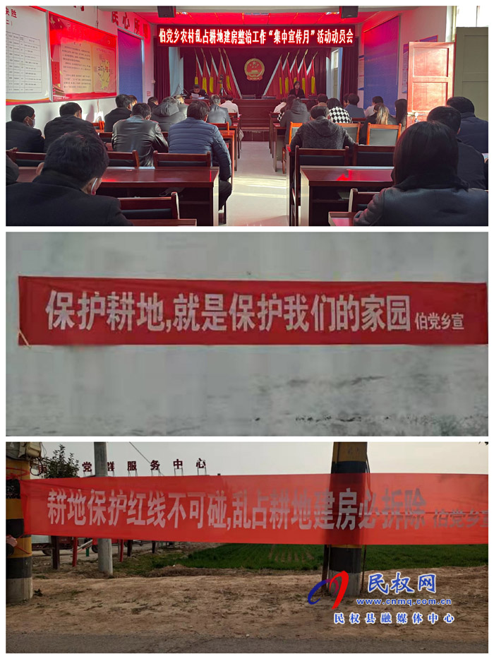 伯黨鄉(xiāng)開展農(nóng)村亂占耕地建房整治“集中宣傳月”活動 伯黨鄉(xiāng)開展農(nóng)村亂占耕地建房整治“集中宣傳月”活動