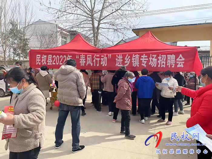 春風(fēng)拂笑顏 就業(yè)暖民心——民權(quán)縣人社局積極開展2022年“春風(fēng)行動”進鄉(xiāng)鎮(zhèn)集市專題招聘會