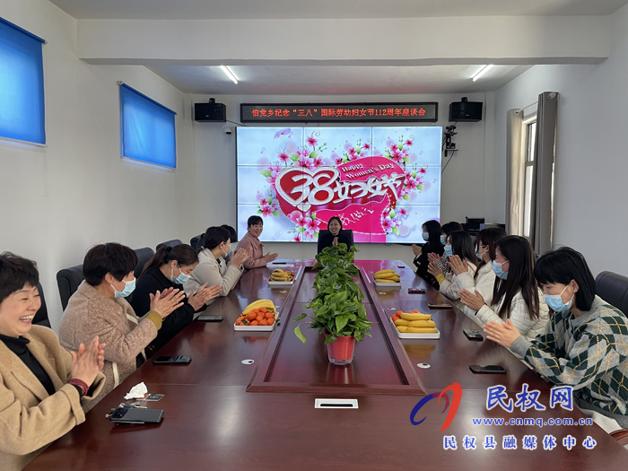伯黨鄉(xiāng)召開紀(jì)念“三八”國際勞動婦女節(jié)112周年座談會