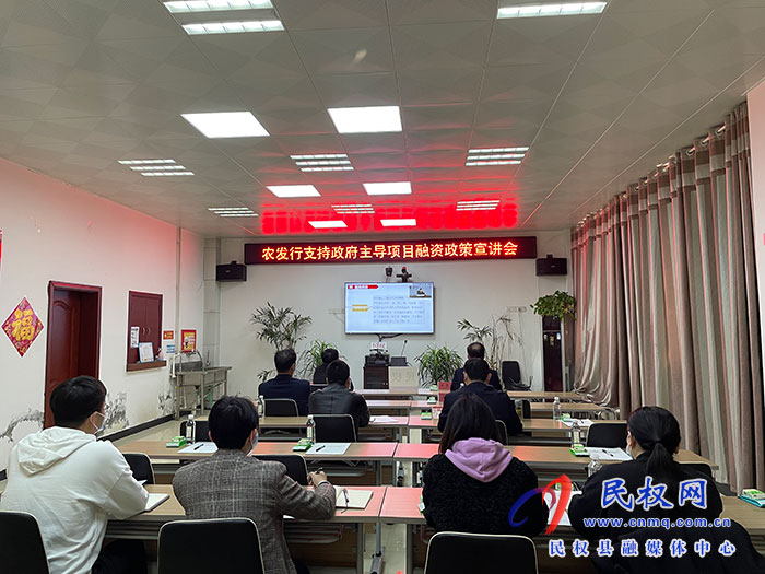 我縣組織收聽收看全市農(nóng)發(fā)行支持政府主導(dǎo)項目融資政策宣講會