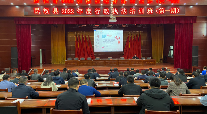 民權(quán)縣2022年度行政執(zhí)法培訓(xùn)班(第一期)開班 民權(quán)縣2022年度行政執(zhí)法培訓(xùn)班(第一期)開班