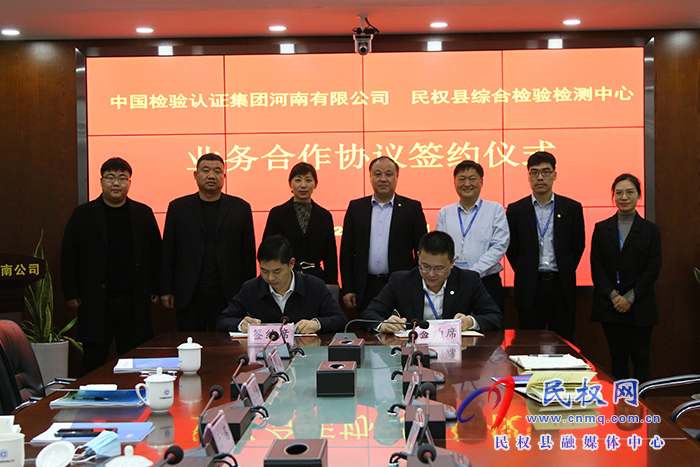 縣委常委、副縣長于茜赴中國中檢集團河南有限公司進(jìn)一步細(xì)化與民權(quán)縣政府戰(zhàn)略合作方案