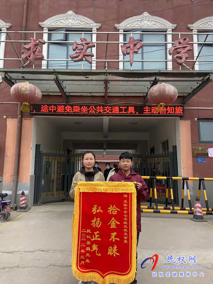 民權求實中學學生拾金不昧 失主贈送錦旗致謝