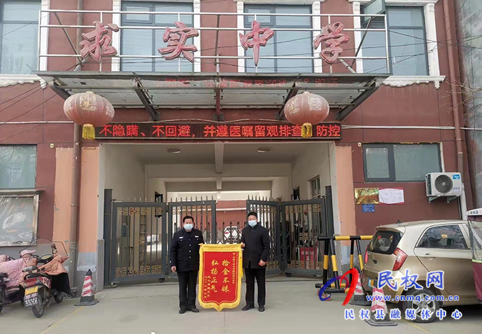民權求實中學學生拾金不昧 失主贈送錦旗致謝