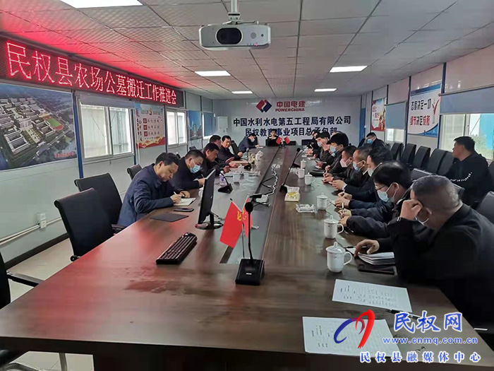民權(quán)縣農(nóng)場(chǎng)公墓搬遷工作推進(jìn)會(huì)召開(kāi)