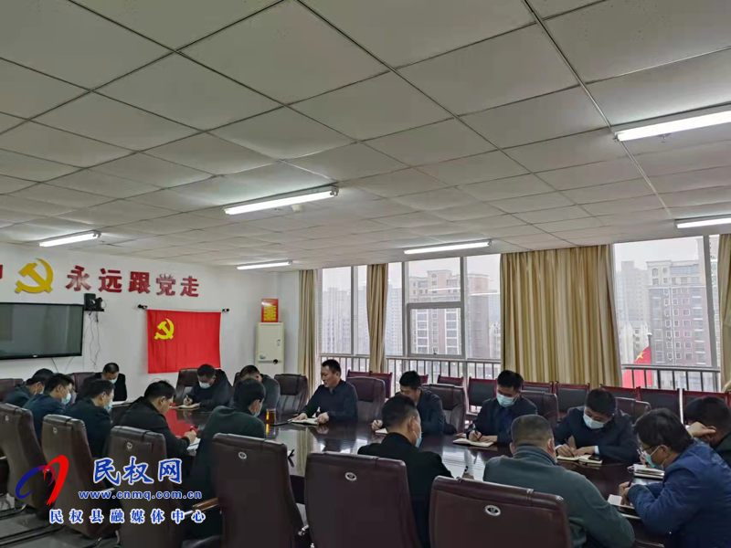 民權(quán)縣交通運輸局召開班子（擴大）會議