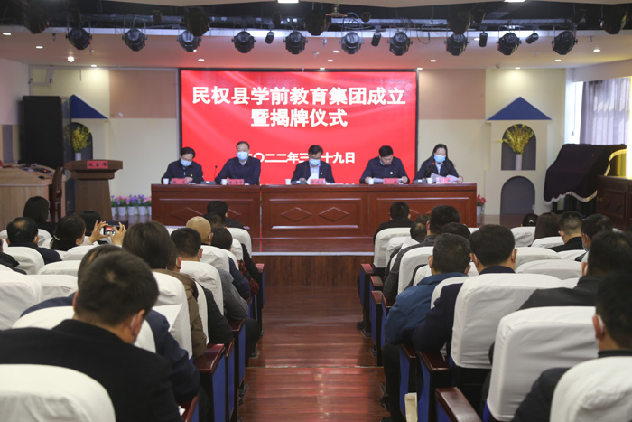 民權(quán)縣學(xué)前教育集團(tuán)成立