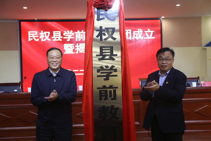 民權(quán)縣學(xué)前教育集團(tuán)成立