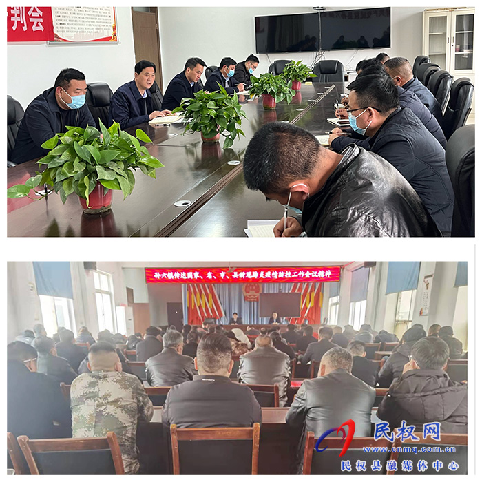 孫六鎮(zhèn)傳達(dá)貫徹國家、省、市、縣新冠肺炎疫情防控工作會(huì)議精神