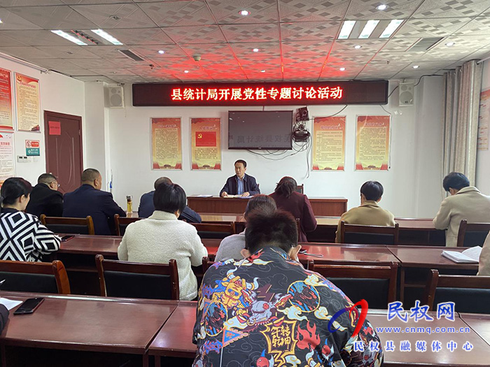 縣統(tǒng)計(jì)局開展黨性專題討論活動
