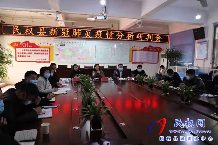 我縣召開新冠肺炎疫情分析研判會(huì)