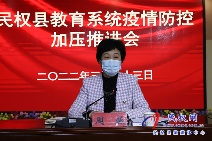 民權(quán)縣教育系統(tǒng)疫情防控工作加壓推進(jìn)會(huì)召開(kāi)