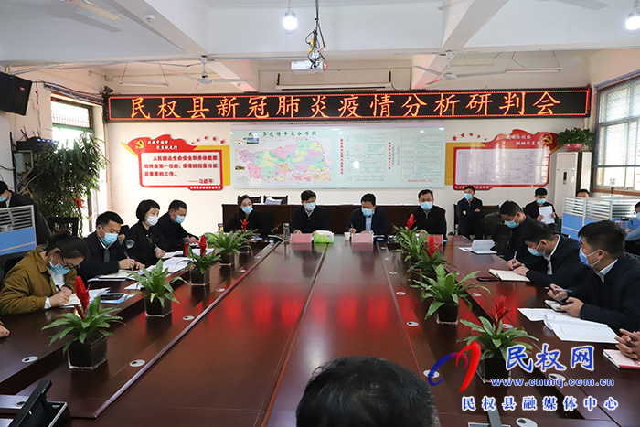 縣委書記張團(tuán)結(jié)主持召開新冠肺炎疫情分析研判會(huì)