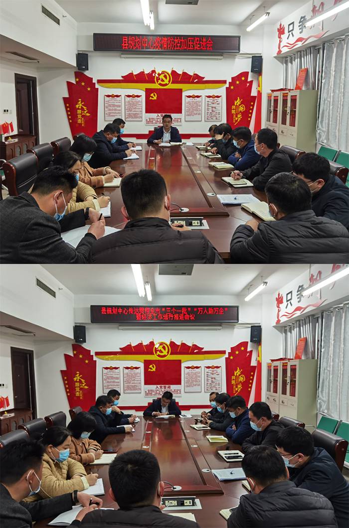 縣規(guī)劃中心召開疫情防控工作加壓促進會