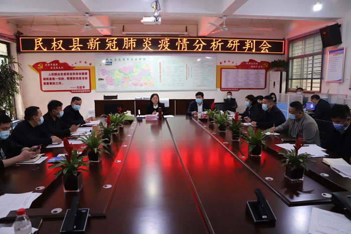 民權(quán)縣新冠肺炎疫情分析研判會(huì)召開(kāi)
