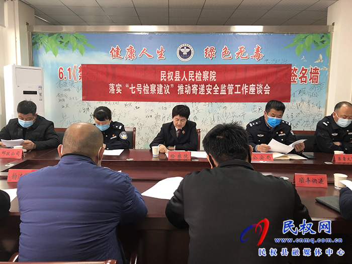 民權縣人民檢察院與縣公安局聯(lián)合召開貫徹落實高檢院“七號檢察建議”座談會