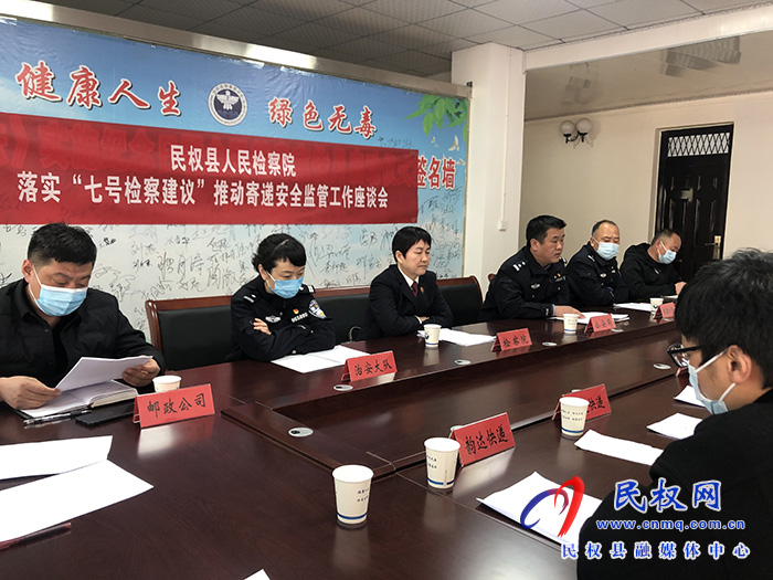 民權縣人民檢察院與縣公安局聯(lián)合召開貫徹落實高檢院“七號檢察建議”座談會