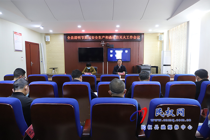 我縣組織收聽(tīng)收看省、市清明節(jié)期間安全生產(chǎn)和森林防滅火工作會(huì)議