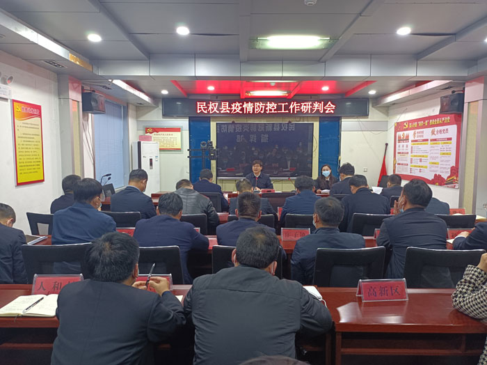 縣委書記張團結(jié)主持召開全縣疫情防控工作研判會