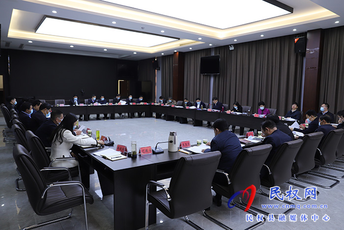 中共民權(quán)縣第十三屆委員會常務(wù)委員會第20次（擴大）會議召開