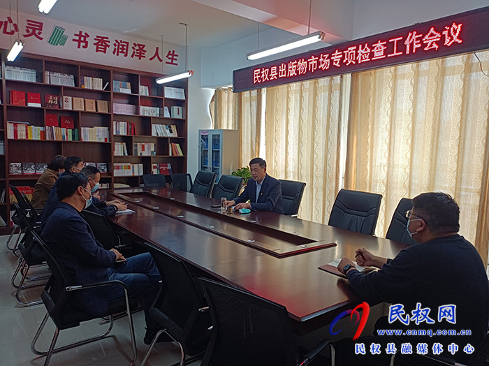 我縣召開出版物市場(chǎng)專項(xiàng)檢查工作會(huì)議
