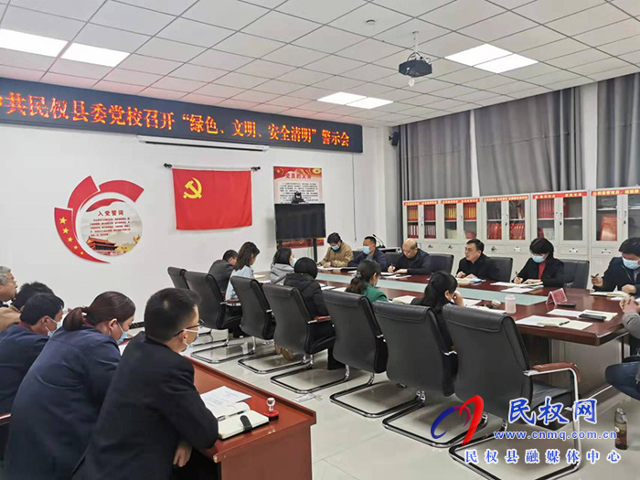 縣委黨校召開“綠色、文明、安全清明”  警示會