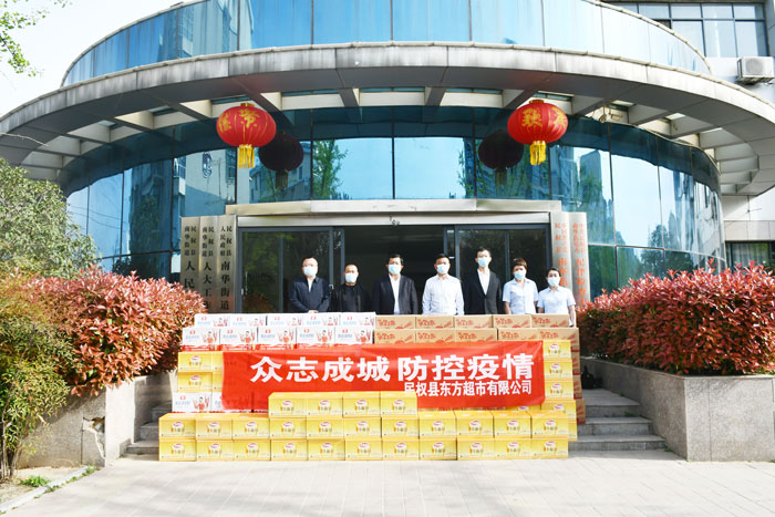 縣東方超市慰問(wèn)疫情防控一線工作人員