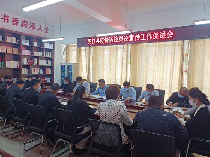 縣疫情防控輿論宣傳工作促進(jìn)會(huì)召開?