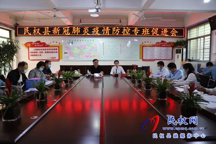 我縣召開疫情防控專班促進(jìn)會