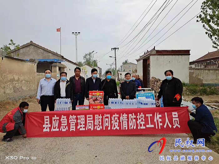 民權(quán)縣應(yīng)急管理局聯(lián)合愛心企業(yè)慰問疫情防控一線工作人員