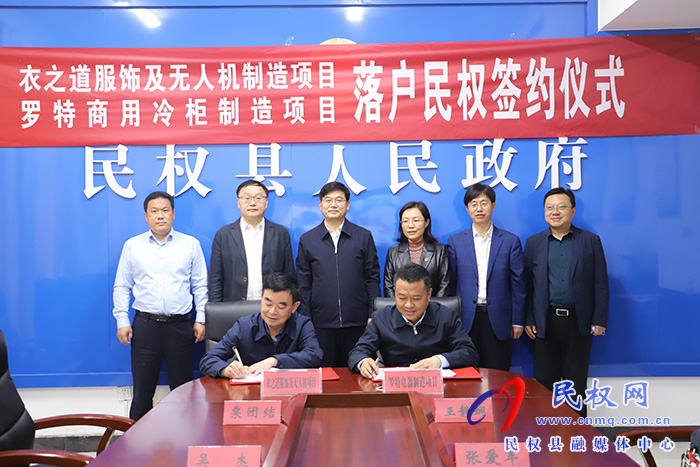 我縣與深圳衣之道集團、寧波羅特電器有限公司簽約