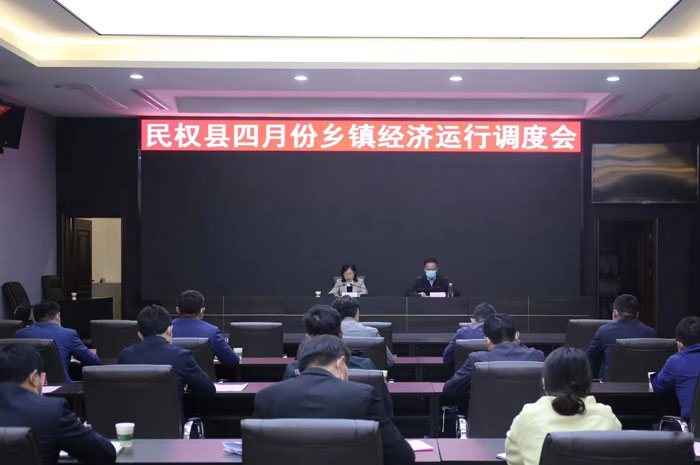 全縣四月份鄉(xiāng)鎮(zhèn)經(jīng)濟(jì)運行調(diào)度會召開