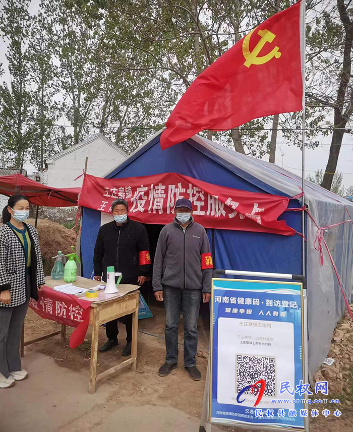 王莊寨鎮(zhèn)堅(jiān)持黨建引領(lǐng)，筑牢疫情防控防線