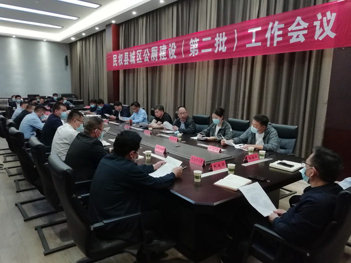 我縣召開城區(qū)公廁建設（第二批）工作會議