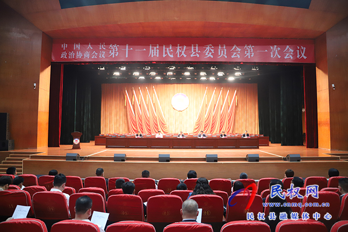 政協(xié)第十一屆民權縣委員會第一次會議舉行主席團第二次會議